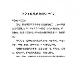 2025��5��29�չ���4·��·�R�r(sh��)�@�й���