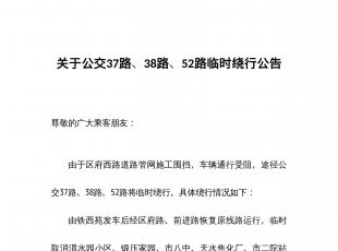 �P�ڹ���37·��38·��52·�R�r�@�й���